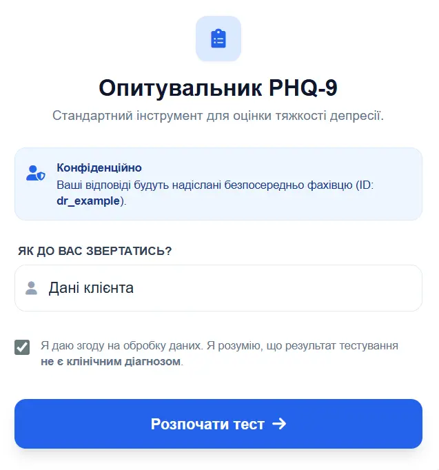 Проходження тесту
