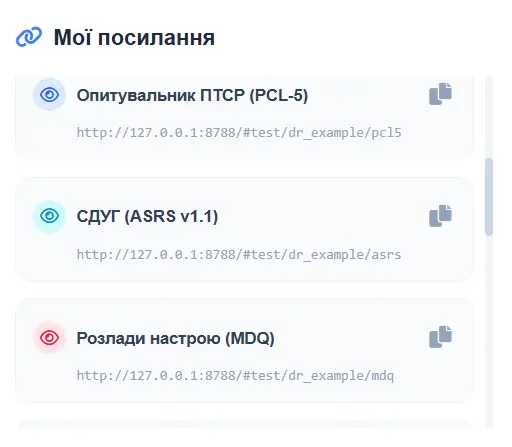 Список тестів РДУГ