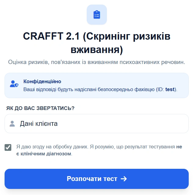 Процес тестування CRAFFT