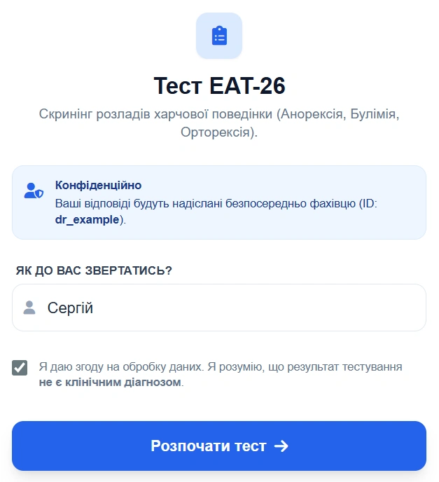 Процес тестування EAT-26