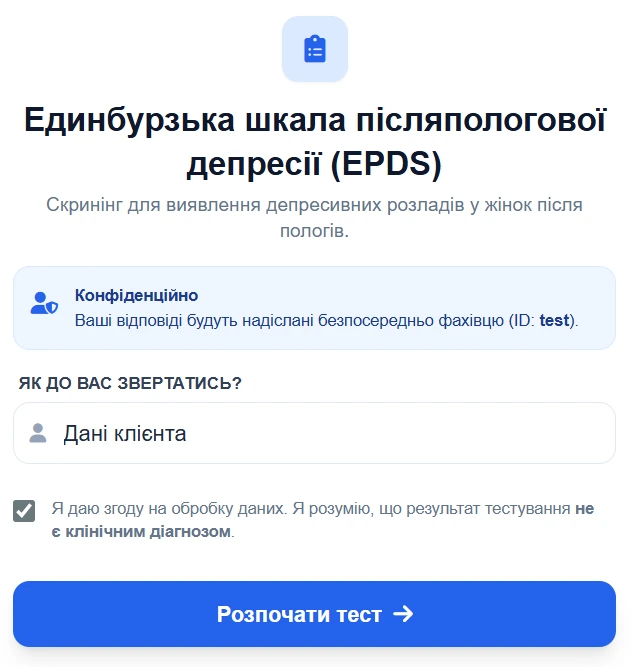 Процес тестування EPDS