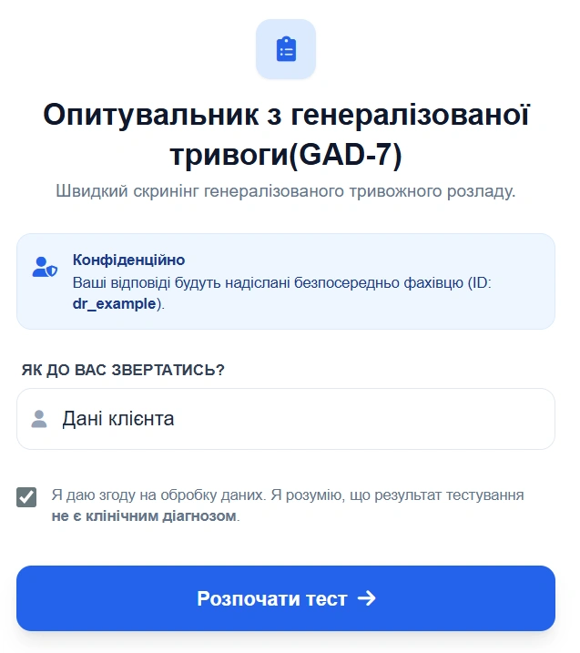Процес тестування GAD-7