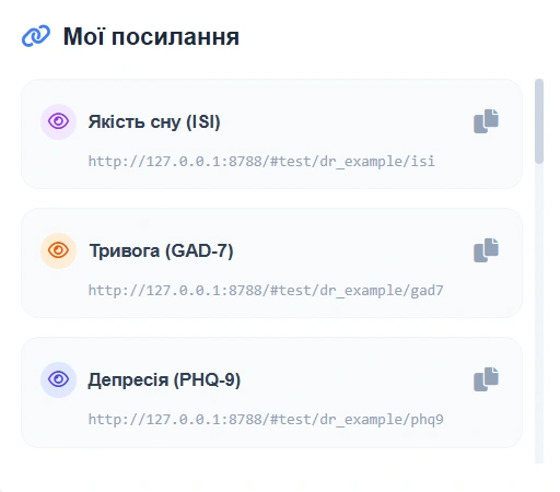 Список тестів