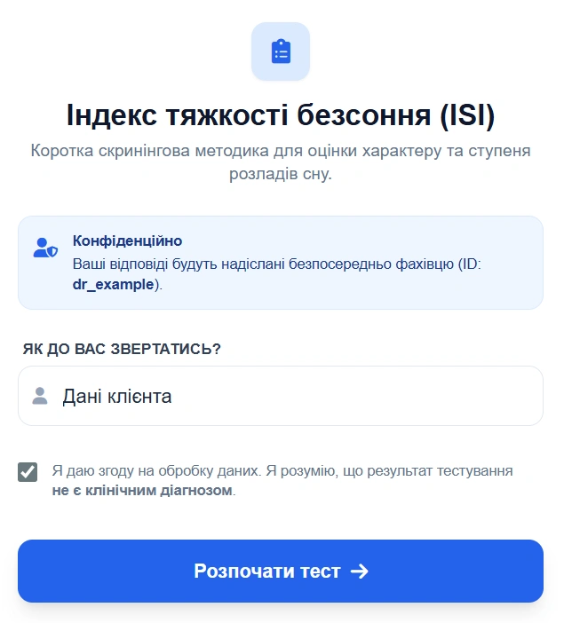 Процес тестування ISI