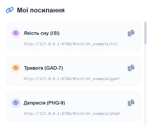 Список тестів