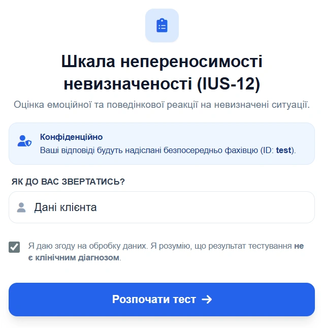 Процес тестування IUS-12