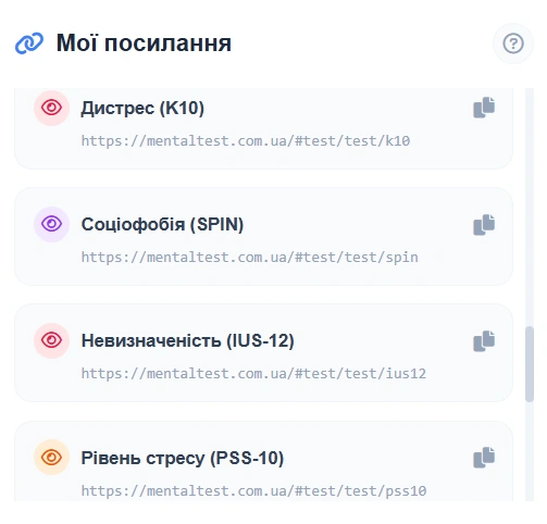 Список тестів