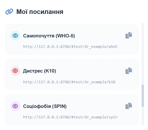 Список тестів