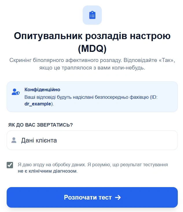 Процес тестування MDQ