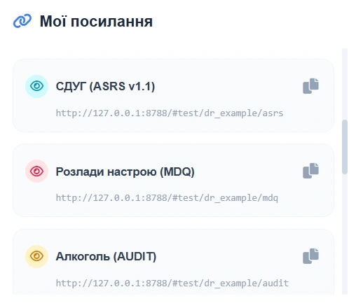 Список тестів