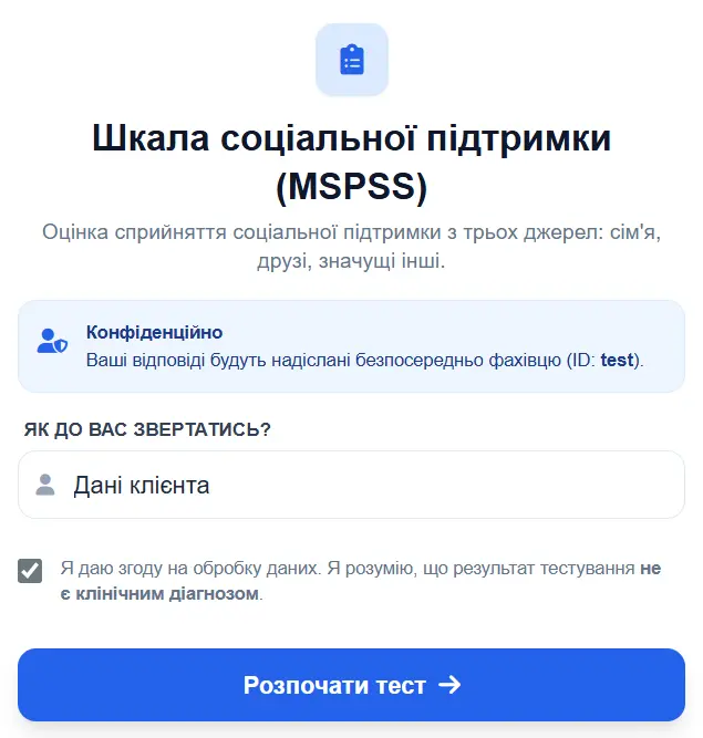 Процес тестування MSPSS