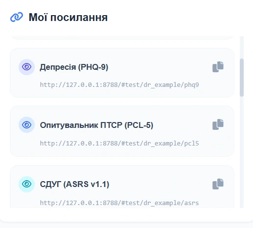 Список тестів