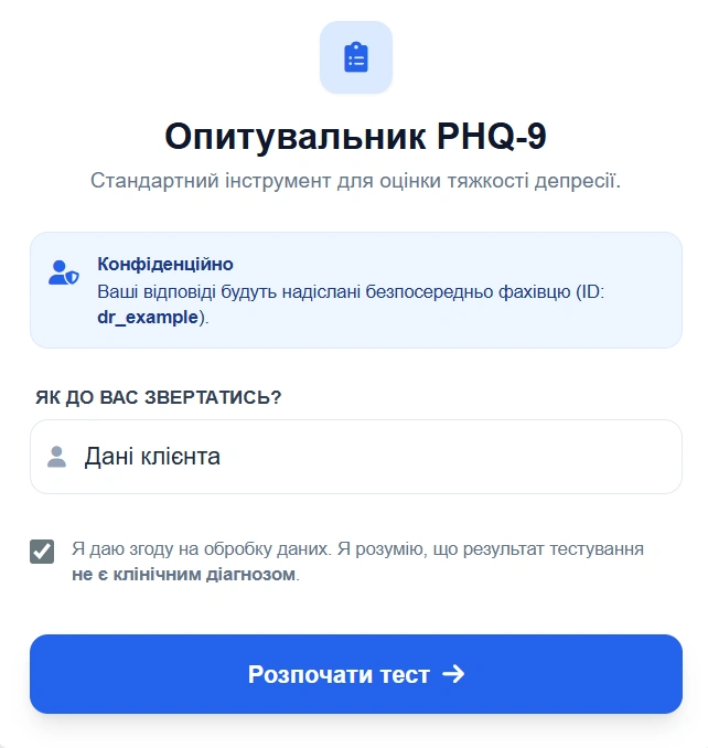 Процес тестування PHQ-9