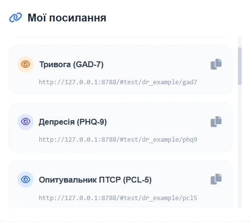 Список тестів