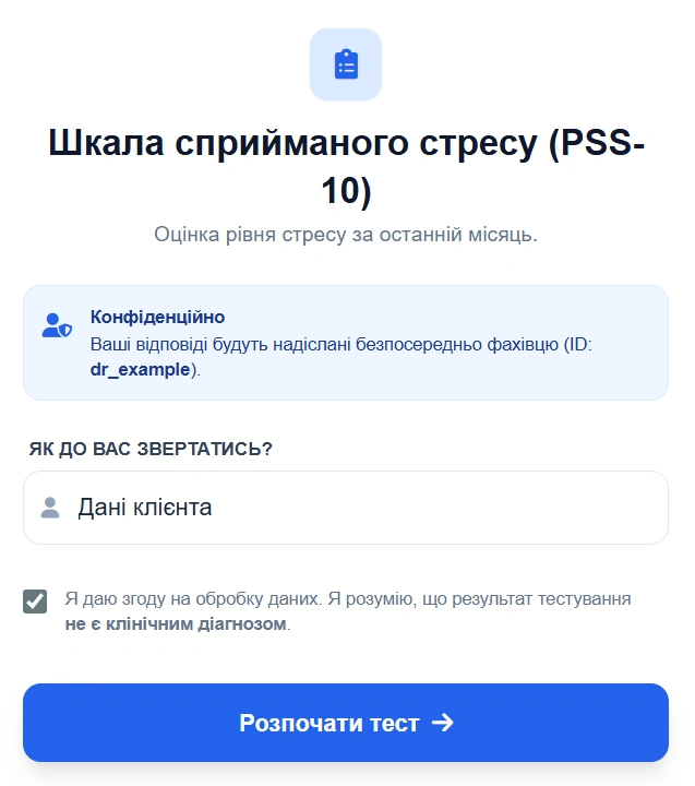 Процес тестування PSS-10