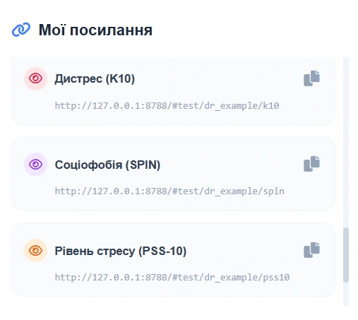 Список тестів