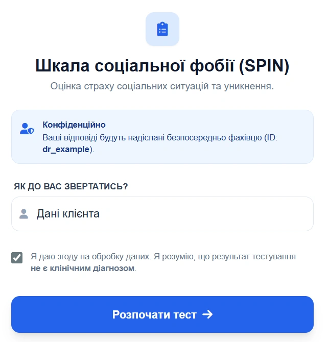 Процес тестування SPIN
