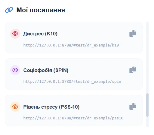 Список тестів