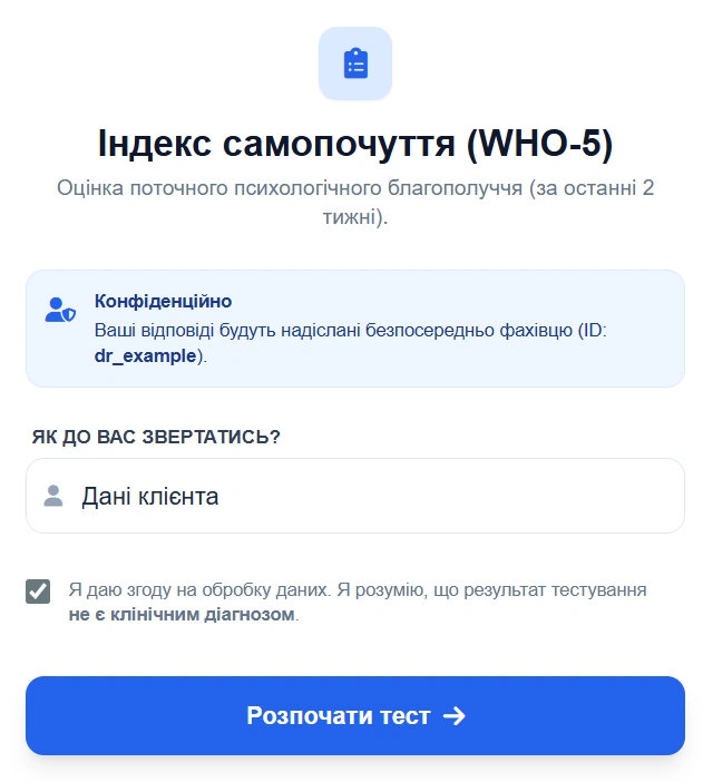 Процес тестування WHO-5